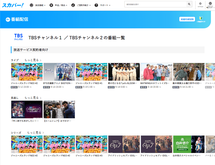 つま恋ワンステップライブはスカパー番組配信対応のためネット視聴可能