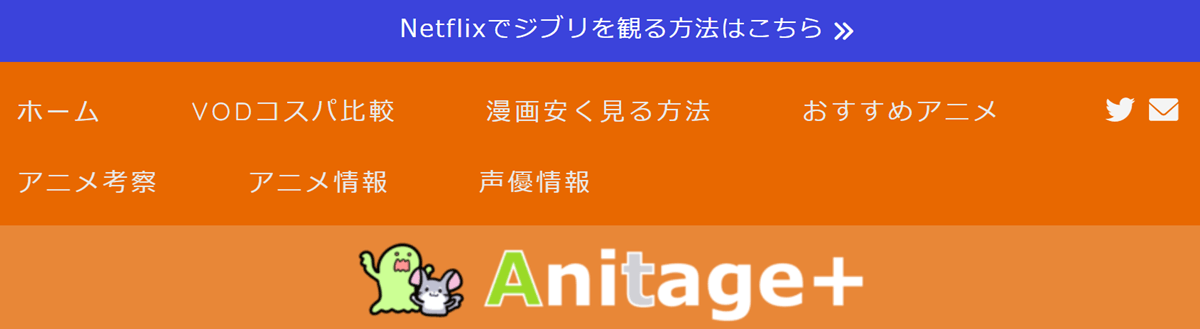 Anitagate＋