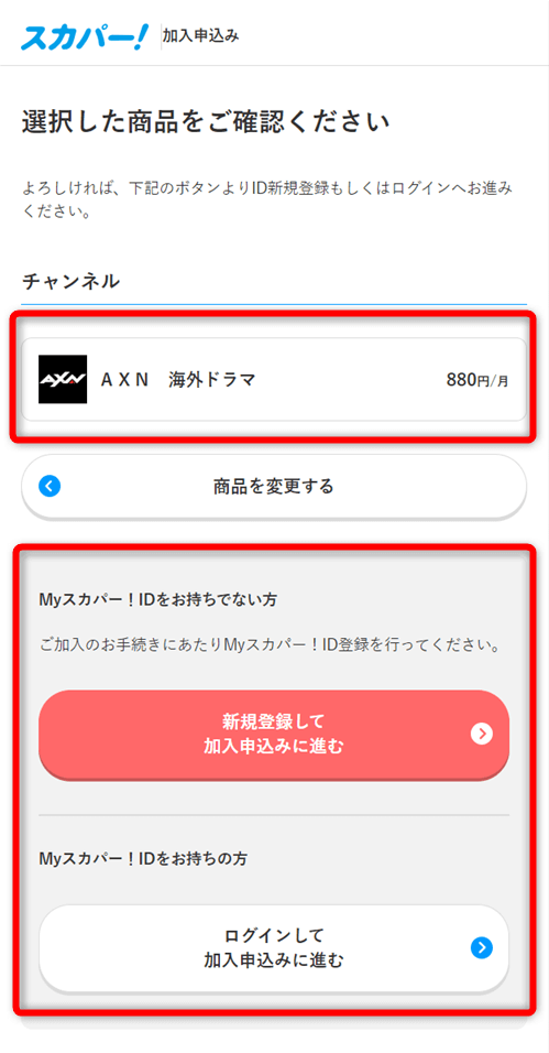 AXNをスマホで視聴する手順5