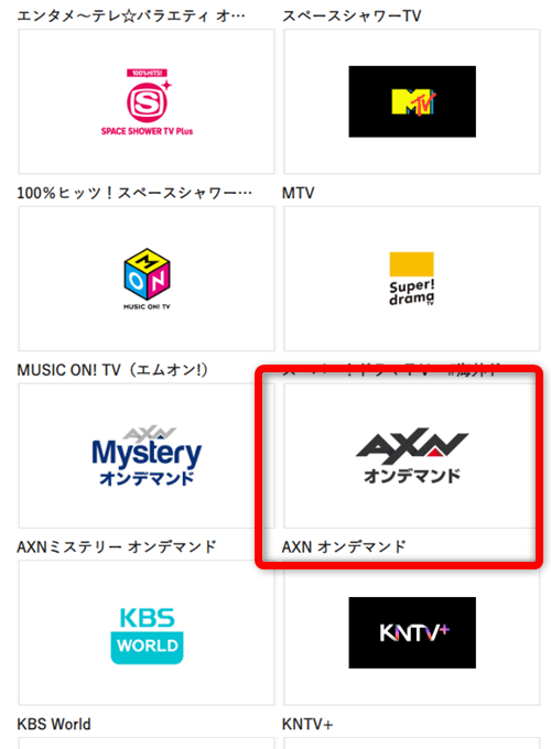 AXNをスマホで視聴する手順21