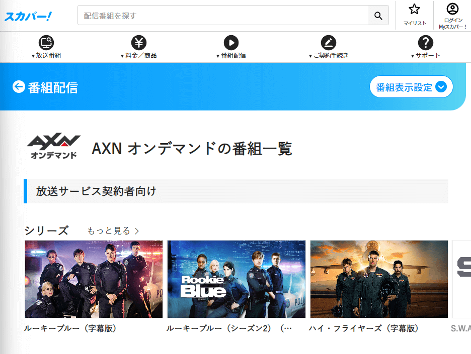 AXNで放送される番組のネット配信番組確認方法