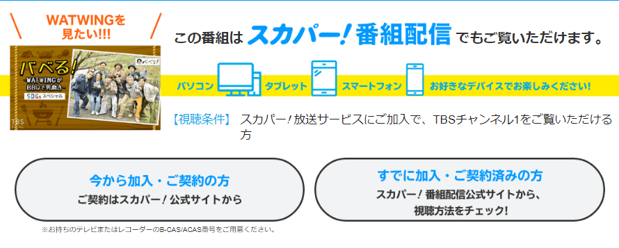 TBSチャンネル