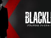 ブラックリストシーズン10配信・放送視聴方法