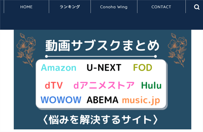 動画サブスクまとめ