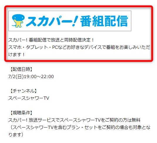 FM802 MEET THE WORLD BEAT2023はスマホでも視聴可能