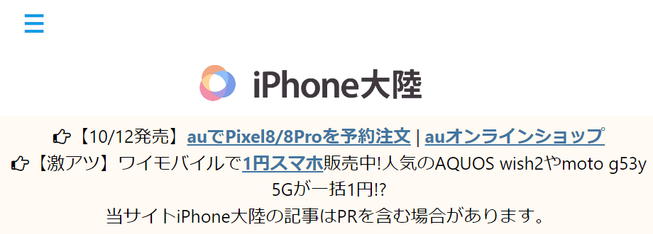 iPhone大陸