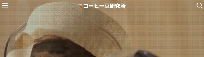 コーヒー豆研究所