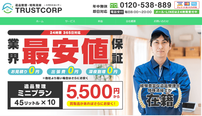 株式会社TRUSTCORP（トラストコープ）