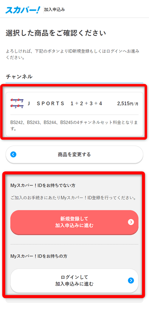 J SPORTSをスカパーから視聴する手順5