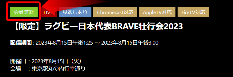 JSPORTSオンデマンドの無料スポーツ