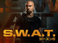 SWATシーズン6配信・放送視聴方法