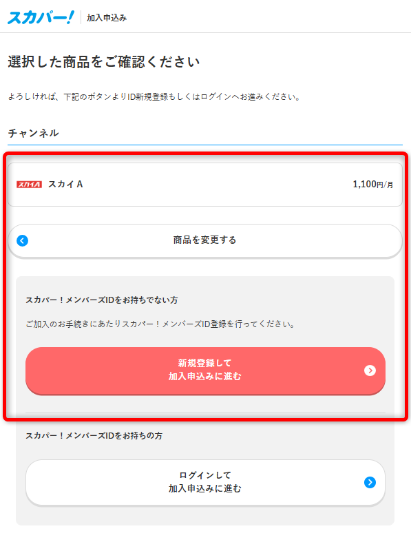 スカイAをスカパーから視聴する手順5