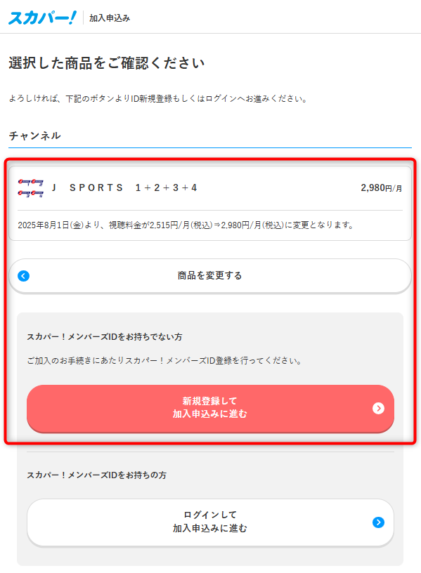 J SPORTSをスカパーから視聴する手順5