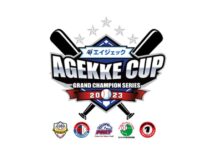 エイジェックカップ2023のテレビ放送【グランドチャンピオンシリーズ】