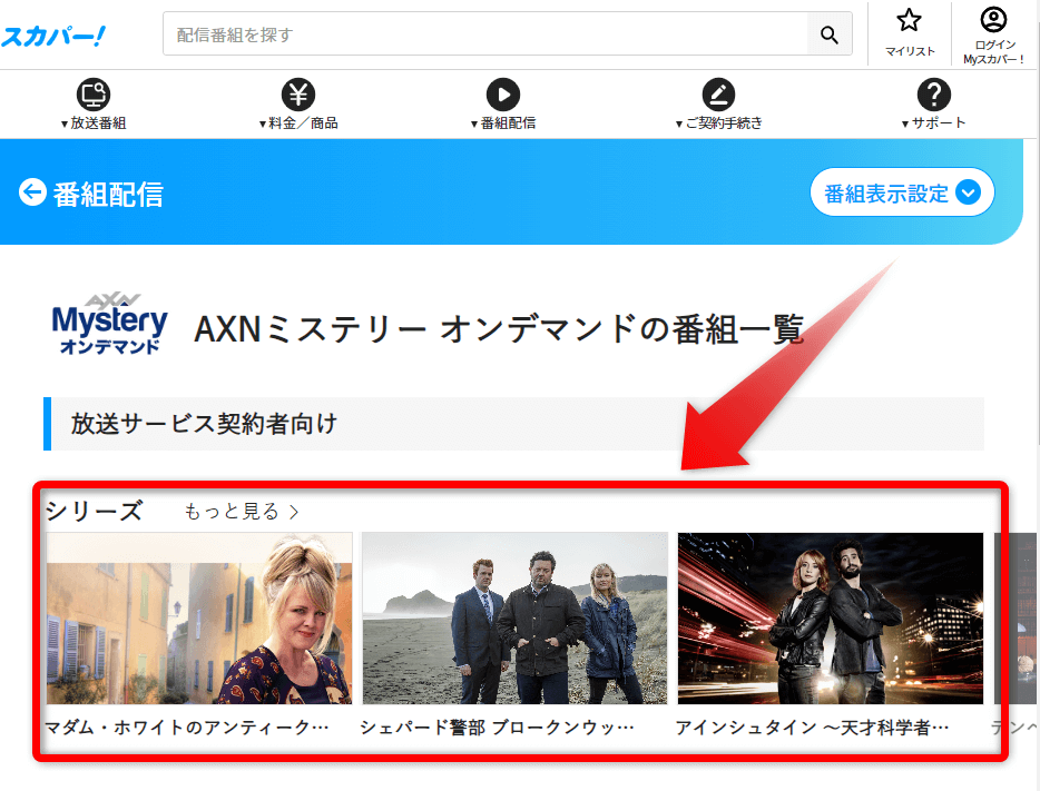 AXNミステリーの配信視聴番組の確認方法