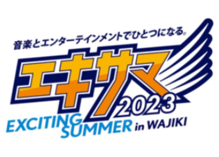 エキサイティングサマーWAJIKI2023放送・配信で見る方法