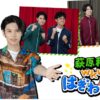 萩原利久のwkwkはぎわランドを配信で見る方法