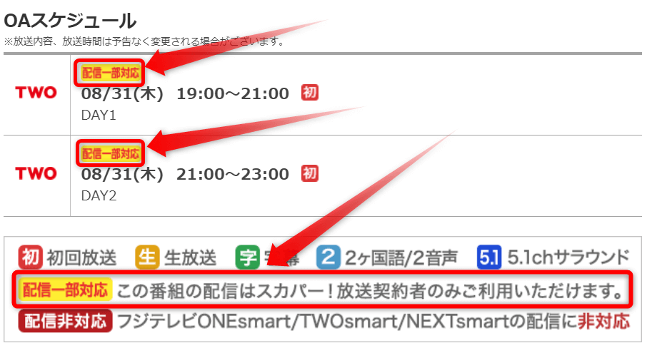 インスパイア東京はスマホでも視聴可能