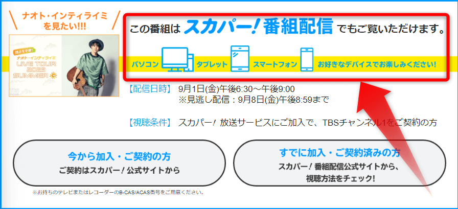 ナオト・インティライミのライブは配信でも見れる