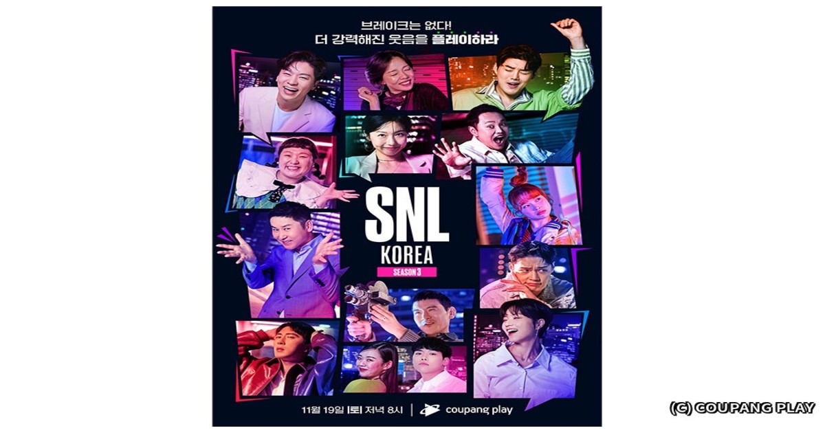 SNL KOREAシーズン3放送視聴方法