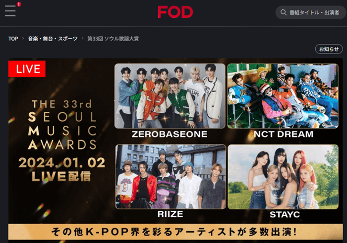 FODプレミアム（Amazonプライム）