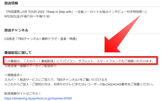 内田雄馬の2023ライブ「Keep in Step with」は配信でも視聴可能