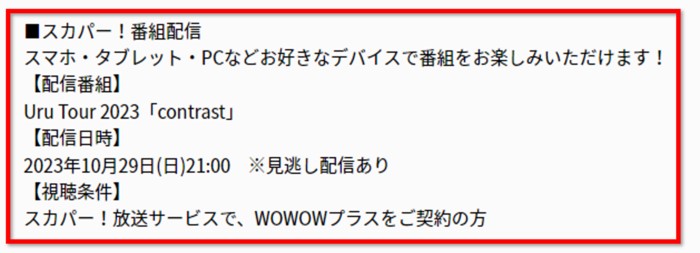 Uruの2023ツアーライブ「contrast」はスマホでも視聴可能