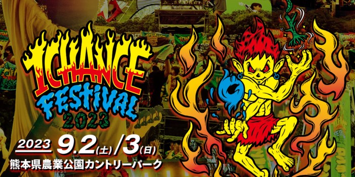 ワンチャンフェス2023を配信・放送で見る方法