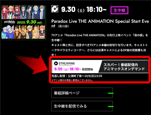 アニマックス公式サイトで配信対応番組を確認する方法