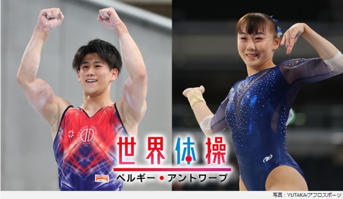 世界体操2023ベルギーのテレビ放送予定・ライブ配信まとめ