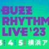 バズリズムライブ2023を放送・配信で見る方法