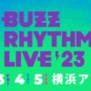 バズリズムライブ2023の配信視聴方法