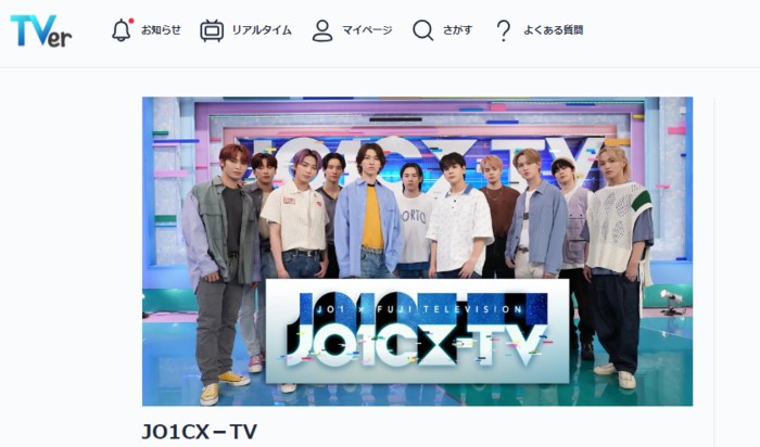 JO1CX-TVの見逃し配信は？