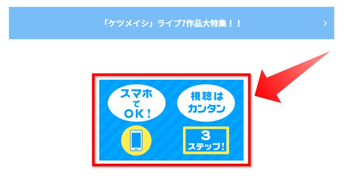 ケツメ兄さん達と一緒に歌おう2023は配信でも見られる