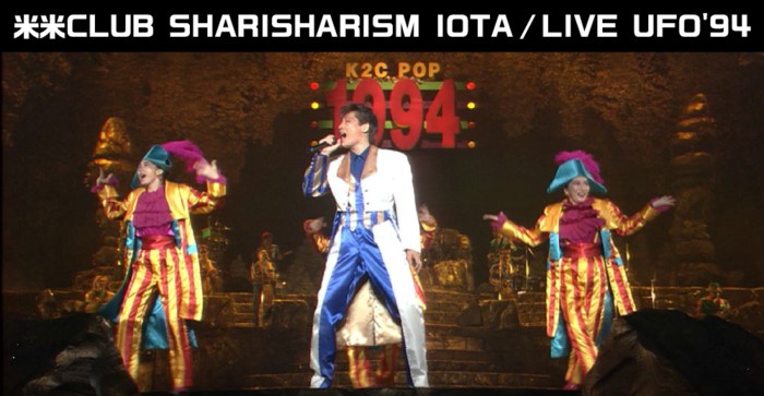 米米CLUB SHARISHARISM IOTA/LIVE UFO94を見る方法