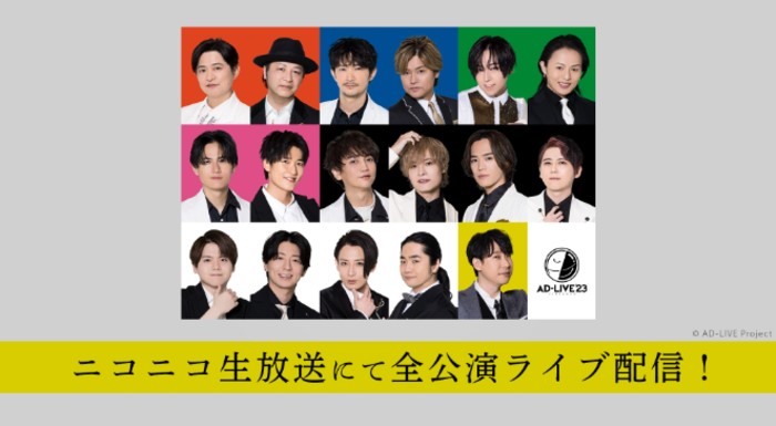 アドリブ2023はニコニコ生放送でライブ配信