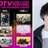 CDTVライブライブフェス2023を配信・放送で見る方法