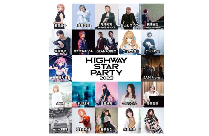 HIGHWAY STAR PARTY 2023を配信で見る方法