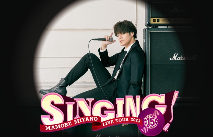 宮野真守アリーナライブツアー2023SINGING!