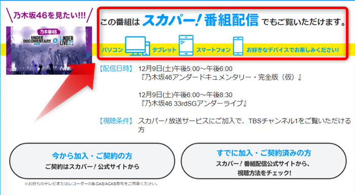 乃木坂46アンダードキュメンタリーは配信でも見れる