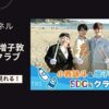 小西詠斗と増子敦貴のSDGsクラブ
