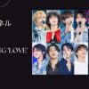 SEVENTEEN(セブチ)のファンミーティング2023配信視聴方法