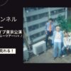 ヤングスキニーの対バンツアーライブ東京公演「老いてもヤングスキニーツアーvol.2” vol.2あったんだ編」