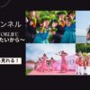 ZUTTO～HulaforLifeずっと笑顔でいたいから～