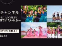 ZUTTO～HulaforLifeずっと笑顔でいたいから～