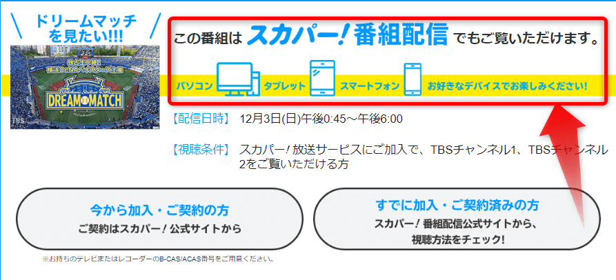 横浜DeNAベイスターズ主催「YOKOHAMA STADIUM 45th DREAM MATCH」は配信でも見れる