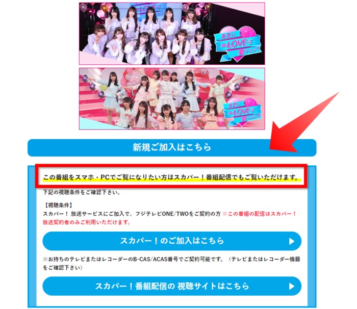 キミは=LOVEを愛せるか！！！は配信でも見られる