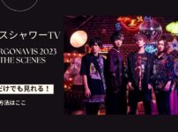 from ARGONAVIS 2023 behind the scenes Vol.1