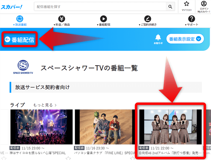 日向坂46の脈打つ感情発売記念番組はスマホでも見れる