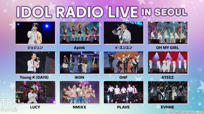 IDOL RADIO LIVE IN SEOUL（アイドルラジオライブインソウル）韓国の配信視聴方法
